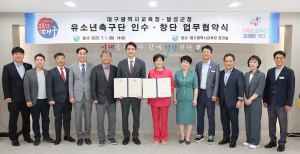 대구광역시교육청·달성군, 축구 꿈나무 육성 선도