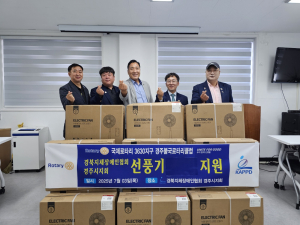 국제로타리클럽 3630지구 경주불국로타리클럽, 장애인 가정에 선풍기 '선물'