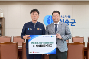 대구 디케이블라인드, 청송군 이재민에 후원