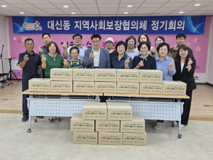 김천시 대신동 지역사회보장협의체, 이웃사랑 '앞장'