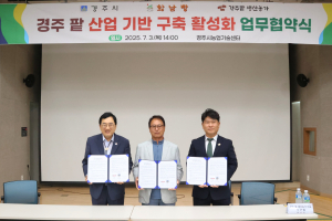 경주시, 향토기업·지역농가와 손잡고 '동반성장'
