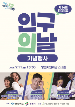 영천시, 저출생 극복 '범도민 공감대 형성'