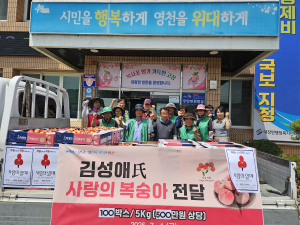 영천군 김성애씨, 어려운 이웃 위한 '사랑의 복숭아' 나눠