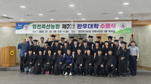 영천축산농협, 전문가 양성 '이바지'
