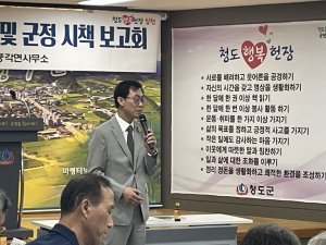 청도군 풍각면, 깨끗한 청도 만들기 '집중'