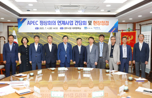 경주시, KOTRA·경북도와 APEC 연계사업 총력 준비