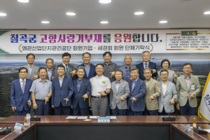 칠곡군 왜관산업단지 입주기업·세경회, 지역 상생 실천