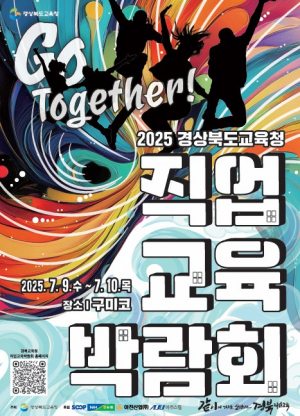 경상북도교육청, 진로·취업 정보의 장 '활짝'