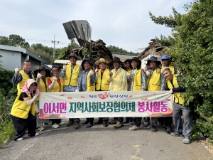 청도군 이서면 지역사회보장협의체, 아름다운 사회 조성 '든든한 조력자'