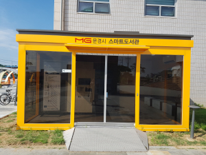 문경시, 시간 제약 없는 '스마트도서관' 운영