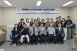 '영덕군 수산식품산업의 주축' 기술자문단 발대