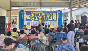어르신 노래자랑 '청도실버가요제' 웃음꽃