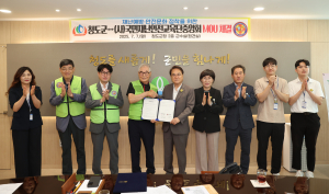 재난으로부터 안전한 청도군 만들기 '합심'