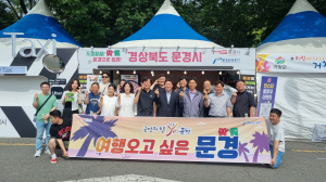 대구와 가까워 일석이조… '문경 대표 4대 축제' 눈에 띄네