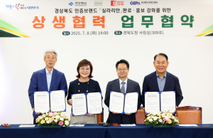 경상북도 인증브랜드 '실라리안' 경쟁력 강화