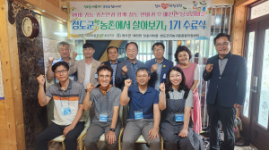 도시민-농촌 잇는 귀농귀촌 '청도에서 살아보기 1기 퇴소식'  성료