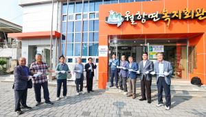 성주군 월항면 복지회관 경로당, 현판식 개최