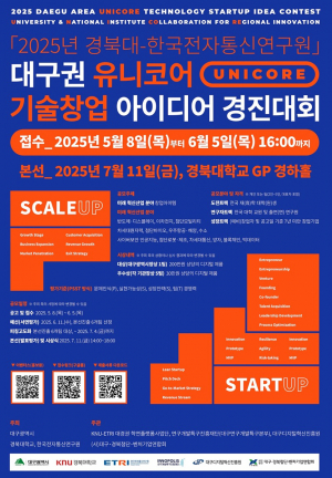 대구광역시, 신산업·과학기술 기반 '톡톡 튀는 창업 아이템' 찾아라