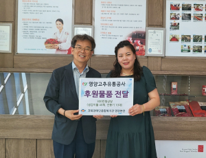 영양고추유통공사, 시원한 여름나기 물품 지원
