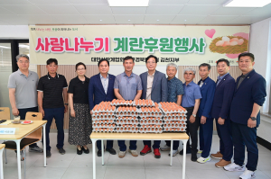 대한산란계협회 대구경북도지회 김천지부, 이웃 사랑 실천