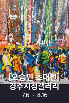 오승민 작가가 그린 '현대인의 삶·내면' 조명