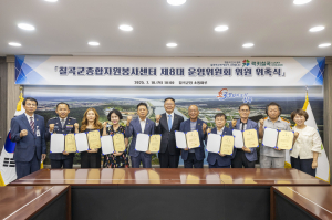 칠곡군종합자원봉사센터, 제8대 운영위원 위촉
