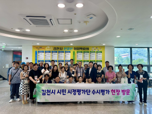 김천시, 시민 시정평가단 정례회 실시