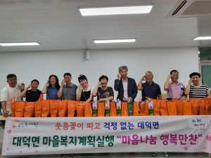 김천시 대덕면 지역사회보장협의체, 맛있는 반찬 나눔