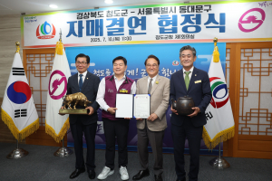 청도군, 도농 관광자원 활용 지역 발전 '한뜻'