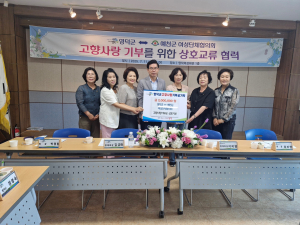 예천군 여성단체협의회, 지역 간 상호기부로 '상생 화합'