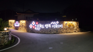 어둠 속 더 빛나는 청도군 각북면 지슬2리