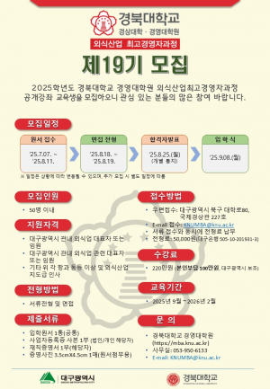 대구광역시, 외식산업 최고경영자 과정 수강생 모집