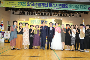 한국생활개선회 문경시연합회, 한마음대회로 소통·화합