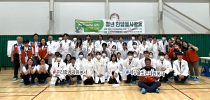 의성군종합자원봉사센터, 한방 의료 서비스 제공
