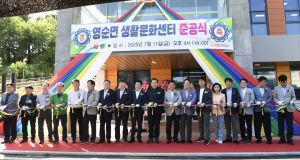 문경시 영순면 생활문화센터 준공식