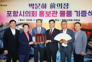 포항시의회 역사 간직한 자료 기증 '눈길'
