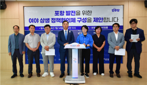 더불어민주당 포항 남울릉·북구 지역위원회 