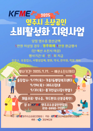 영주시, 영주사랑상품권 환급행사로 지역 소비 촉진