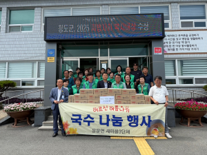 청도군 운문면 새마을협의회 3단체, 맛있는 나눔