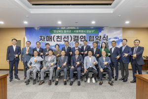 자매결연 맺은 칠곡군·서울 강남구… 경쟁력 강화 '총력'
