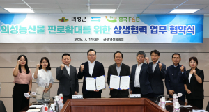 의성군, 우수 농산물 안정적인 전국 유통망 구축 '박차'