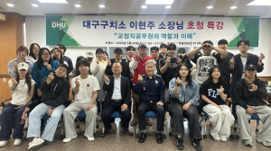 대구한의대학교, 실무 중심 교육 通... 경찰 시험 합격자 양성소 '우뚝'