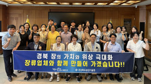 경북의 장, 공동브랜드로 새로운 가치 창출