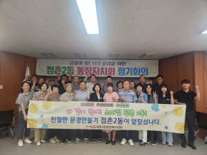 문경시 점촌2동 통장자치회, 친절 행정 결의