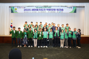 고령군 새마을회, 역량강화 워크숍