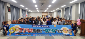 바르게살기운동 문경시협의회, 어르신 건강 돌보기