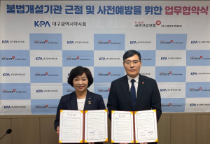 국민건강보험공단 대구경북지역본부, 불법개설기관 근절 '앞장'