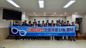 다비치안경 눈건강 시력지킴이 봉사단, 안동시서 선행