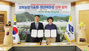 경상북도농업기술원, 농산물 대형 유통망 구축