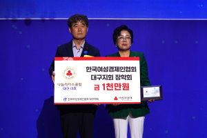 한국여성경제인협회 대구지회 장학회, 대구사랑의열매 나눔리더스클럽 13번째 가입
